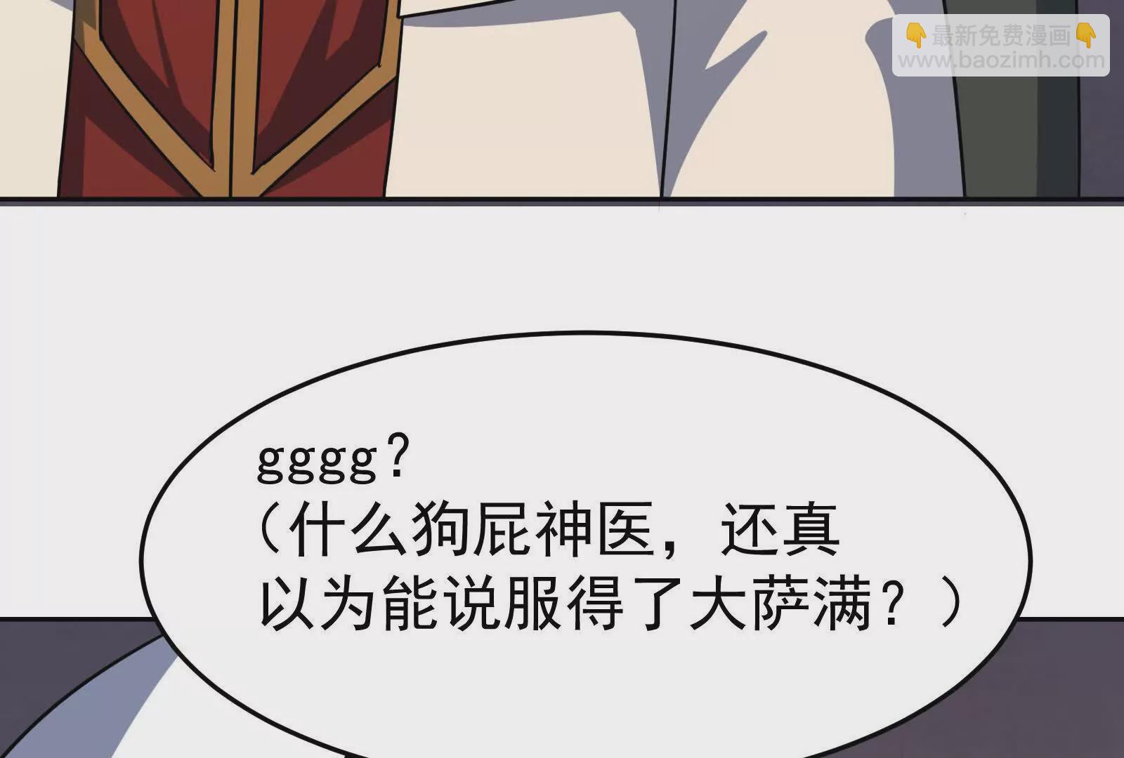 古神遊戲 - 第101話進階！意料之外的情況(2/3) - 1